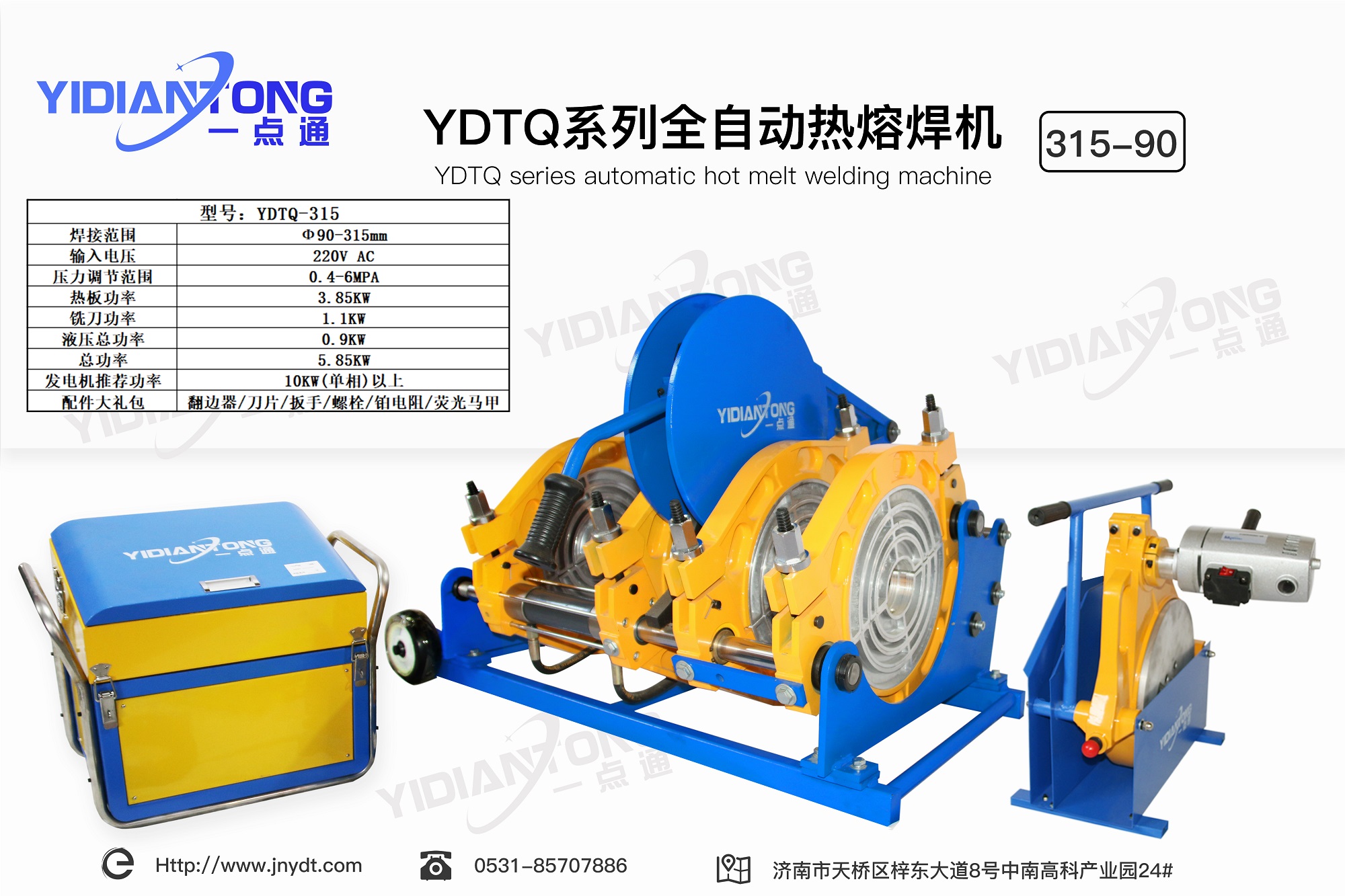 YDTQ系列全自動(dòng)熱熔焊機(jī)