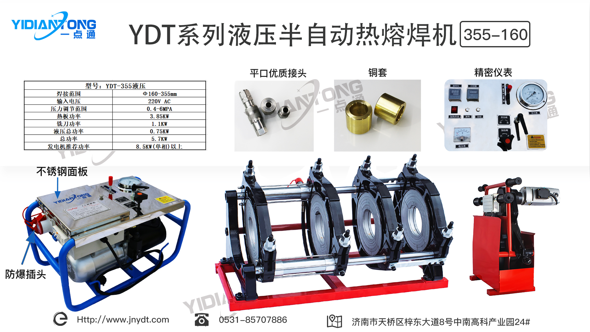 YDT系列液壓半自動熱熔焊機355